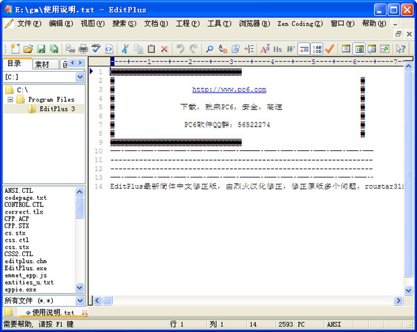 EditPlus(文本编辑器)截图