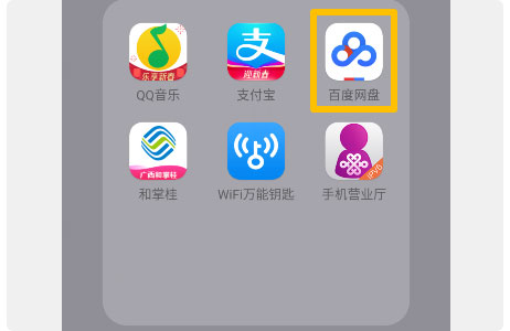 百度网盘截图