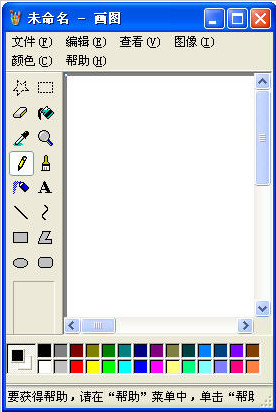 mspaint.exe截图