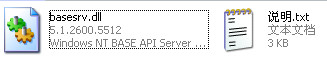 basesrv.dll截图