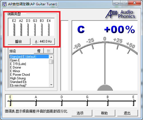 民谣吉他调音软件截图