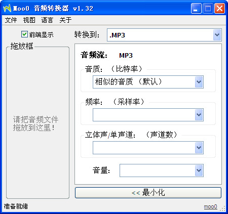moo0音频格式转换器截图