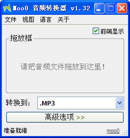 moo0音频格式转换器截图