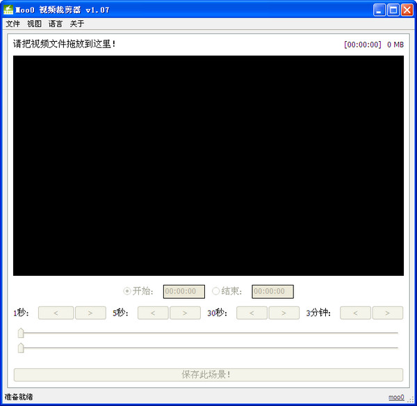Moo0视频裁剪器截图