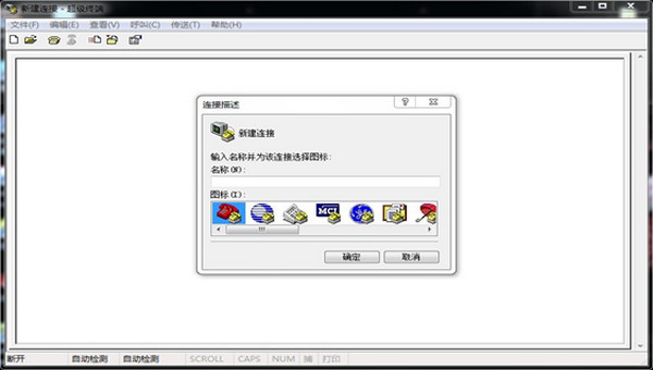 hypertrm超级终端 for win7截图