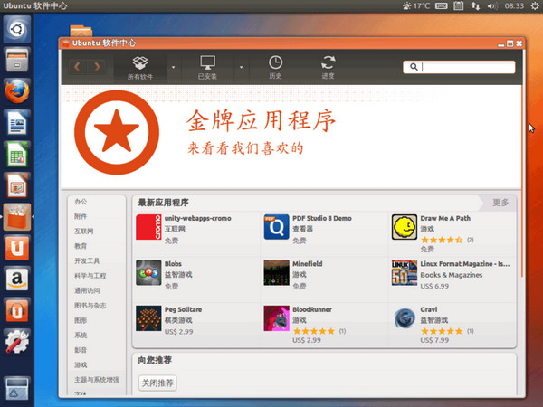 ubuntukylin软件中心截图