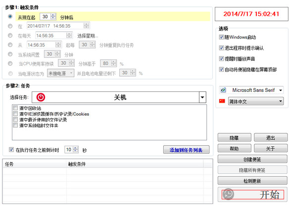 Windows定时关机助手截图