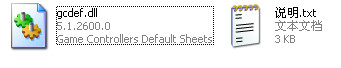 gcdef.dll截图