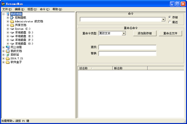 文件夹重命名工具RenameMan截图