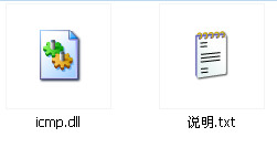 icmp.dll截图