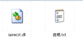 iasrecst.dll截图