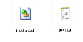 imeshare.dll截图