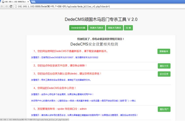 dedecms顽固木马后门专杀工具截图