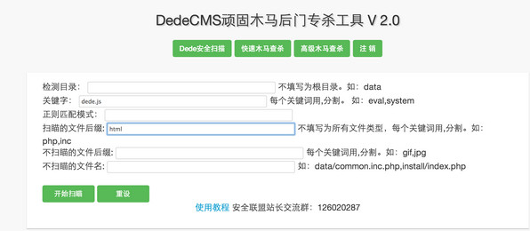 dedecms顽固木马后门专杀工具截图