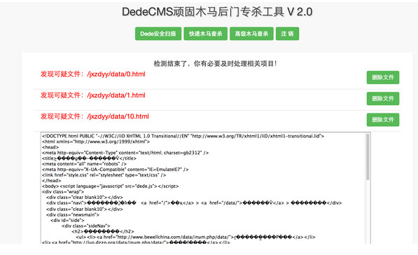 dedecms顽固木马后门专杀工具截图