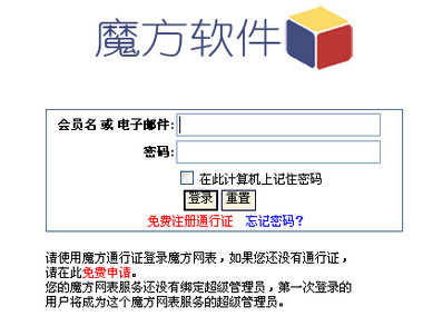 魔方网表(magicflu)截图