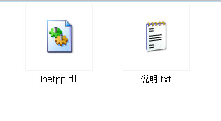 inetpp.dll截图