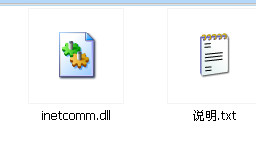 inetcomm.dll截图