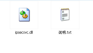 ipsecsvc.dll截图