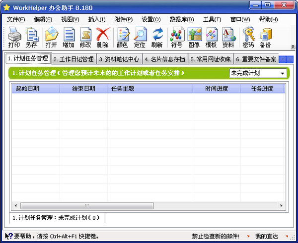 WorkHelper办公助手截图