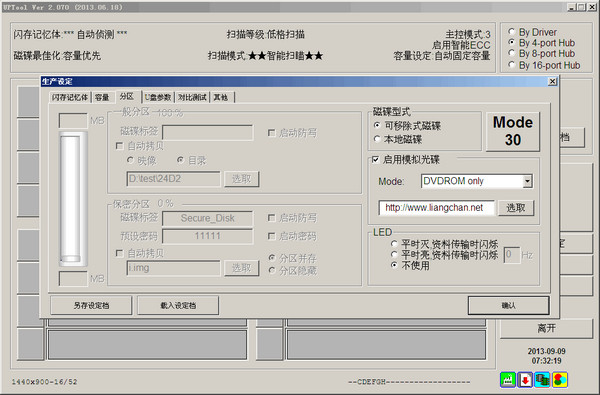 群联uptool截图