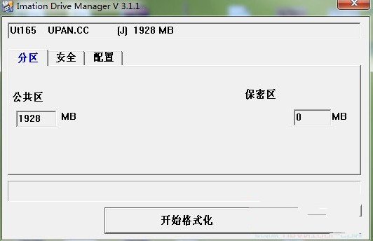 联盛U盘格式化工具Imation Drive截图