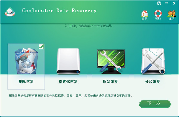 Coolmuster Data截图