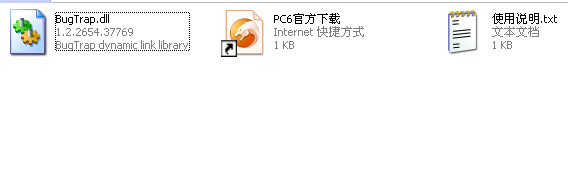 BugTrap.dll文件截图