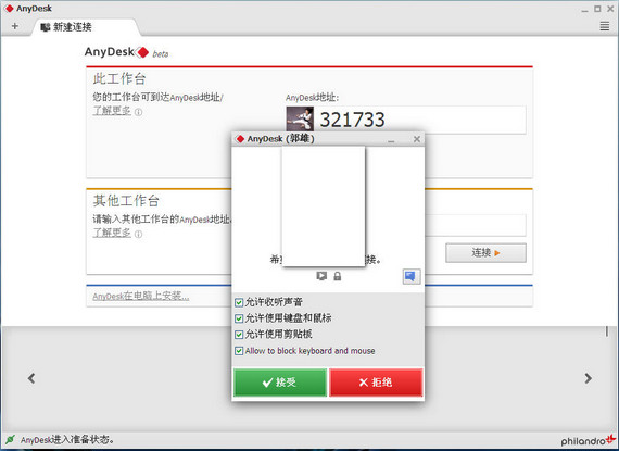 远程桌面连接软件(AnyDesk)截图