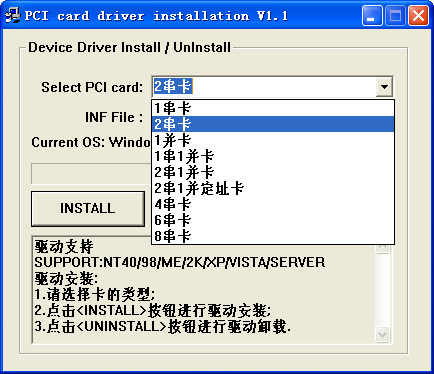 万能PCI串口卡驱动截图