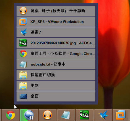 窗口切换工具WindowSwit截图