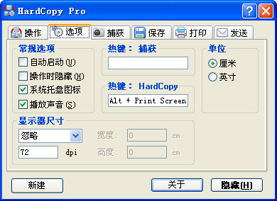 HardCopy截图