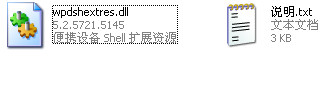 wpdshextres.dll截图