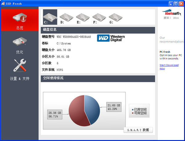 固态硬盘优化软件(SSD Fresh)截图