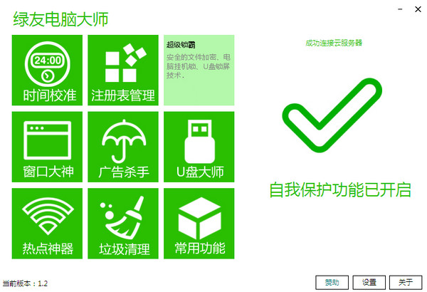 绿友电脑大师截图