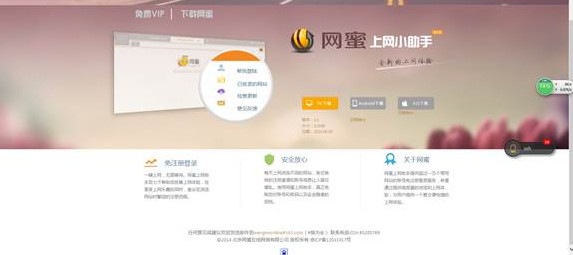 网蜜上网小助手截图