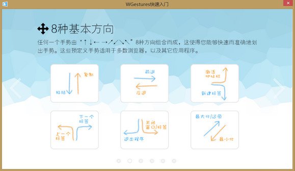 WGestures鼠标手势软件截图