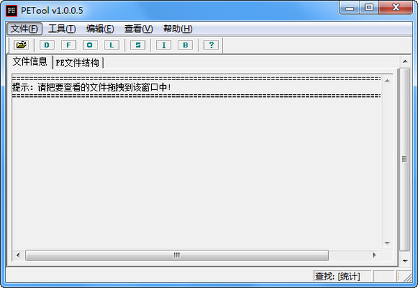 PE文件查看工具PETool截图