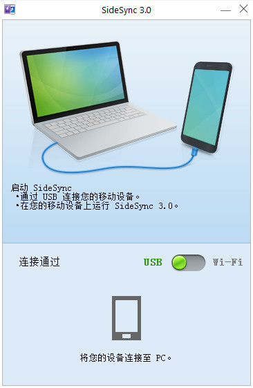 sidesync pc端截图