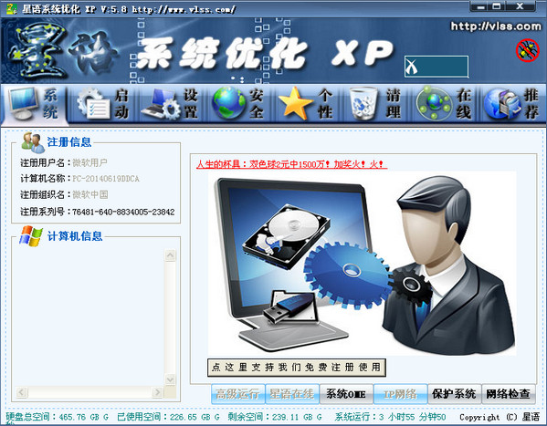 xp系统优化工具截图