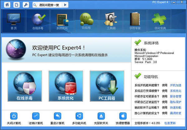 PC专家2012截图