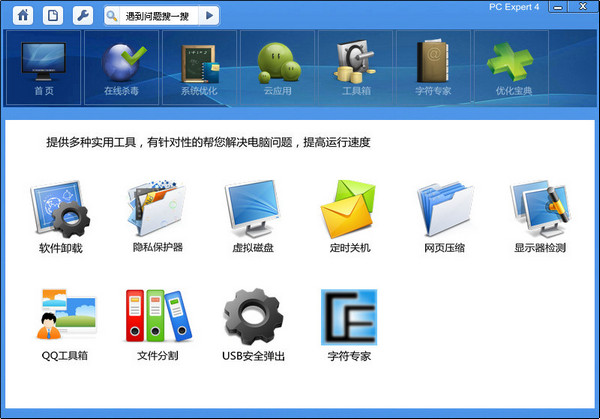 PC专家2012截图