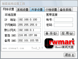 智能检测设置工具截图