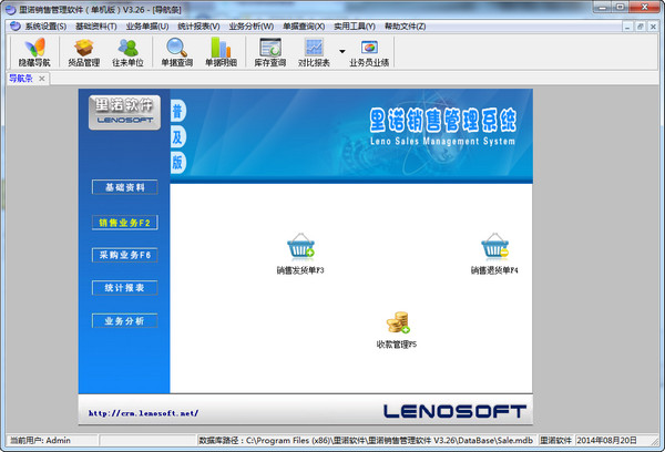 里诺销售管理软件(单机版)截图