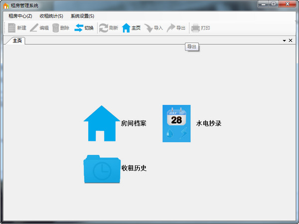 租房管理系统截图