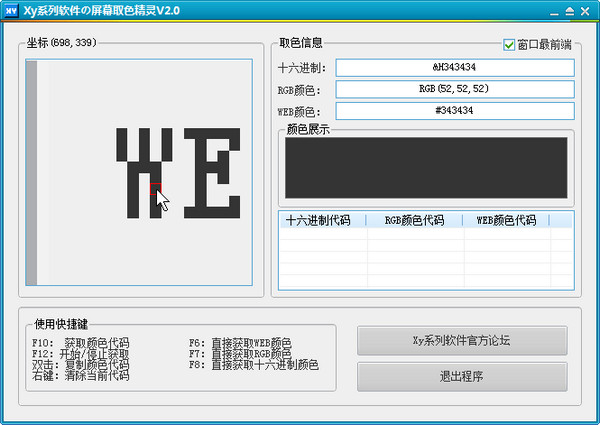 屏幕取色精灵截图