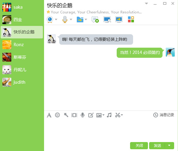 qq2014官方截图