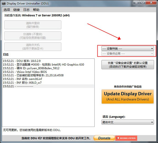 Display Driver Uninstaller截图