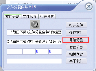 文件分割合并工具截图