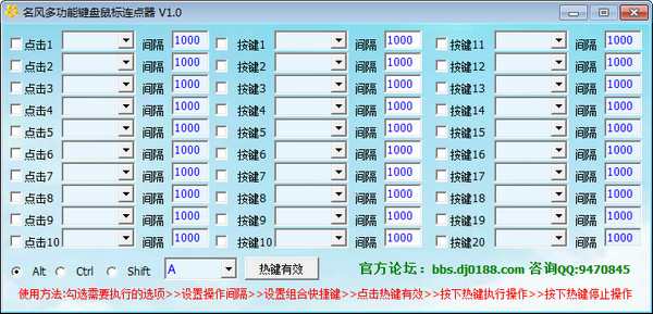 名风多功能键盘鼠标连点器截图